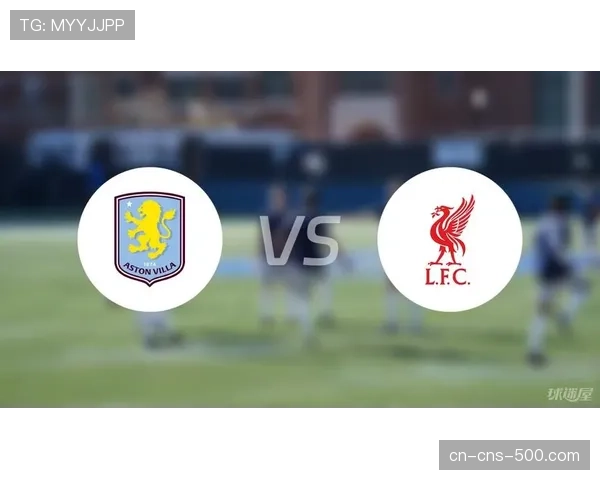 利物浦客场2-1逆转阿斯顿维拉，多赛一场暂列积分榜第二